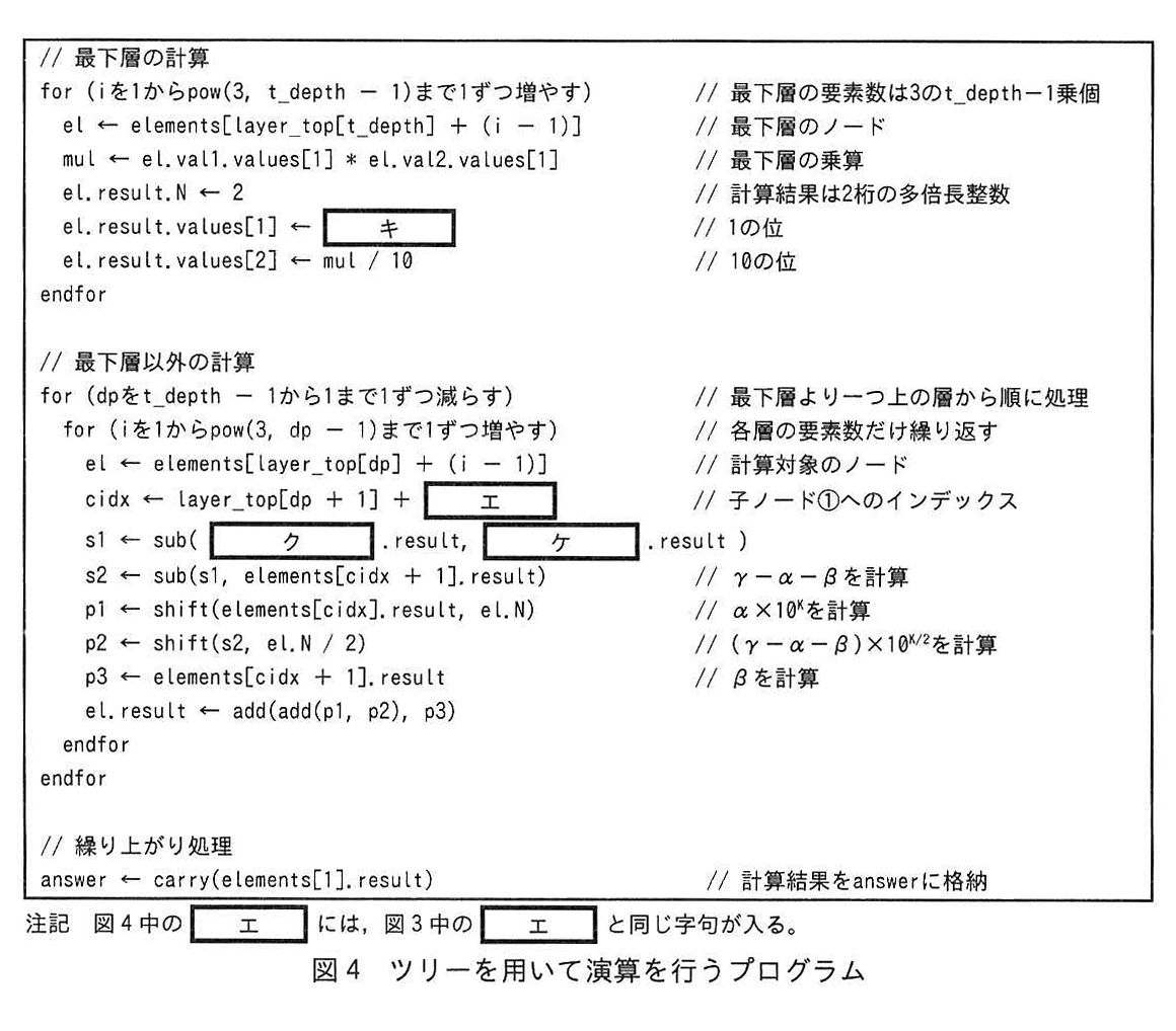 図4 ツリーを用いて演算を行うプログラム