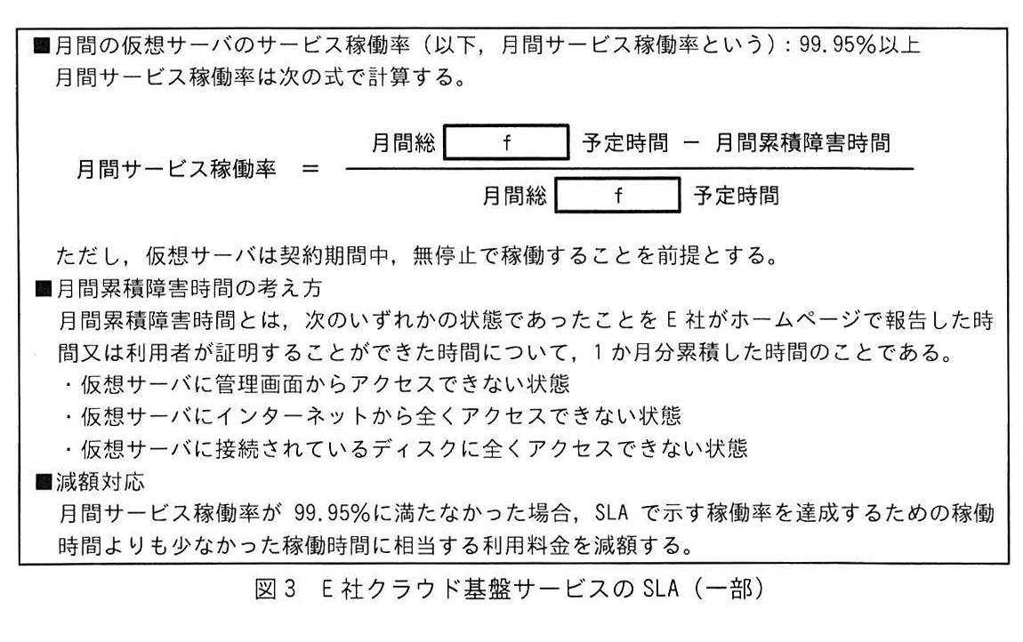 図3 E社クラウド基盤サービスのSLA(一部)