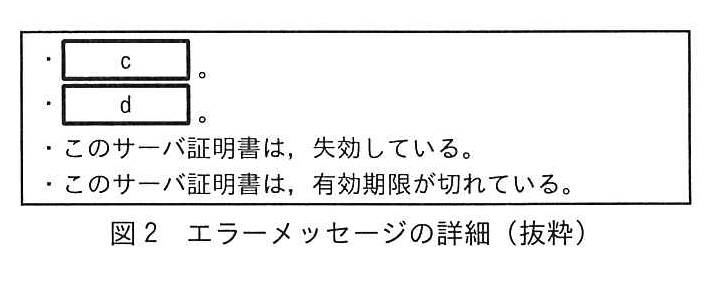 図2 エラーメッセージの詳細（抜粋）