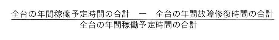 年間稼働率を求める数式
